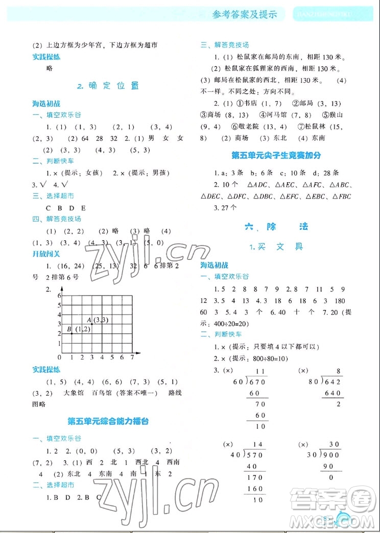 遼寧教育出版社2022秋尖子生題庫數(shù)學(xué)四年級(jí)上冊(cè)BS北師版答案