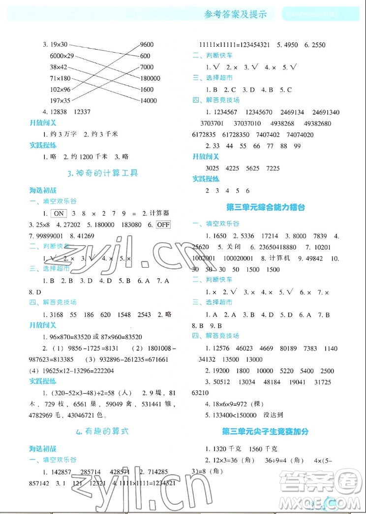 遼寧教育出版社2022秋尖子生題庫數(shù)學(xué)四年級(jí)上冊(cè)BS北師版答案