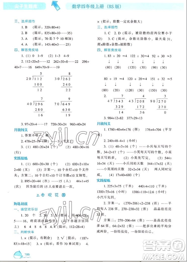遼寧教育出版社2022秋尖子生題庫數(shù)學(xué)四年級(jí)上冊(cè)BS北師版答案