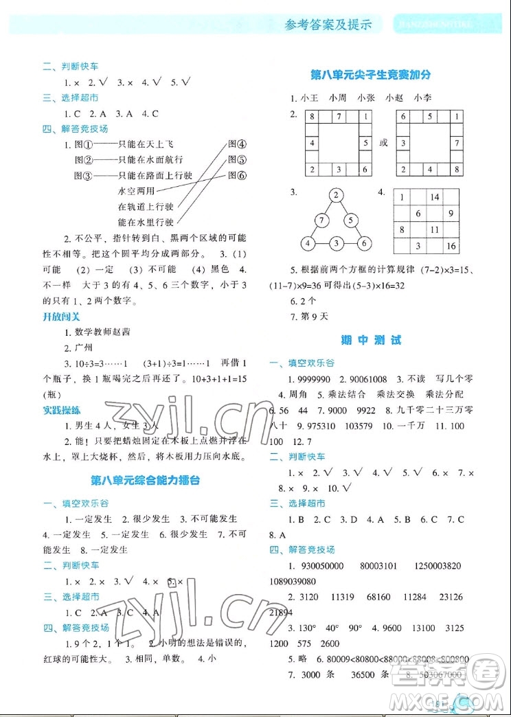 遼寧教育出版社2022秋尖子生題庫數(shù)學(xué)四年級(jí)上冊(cè)BS北師版答案