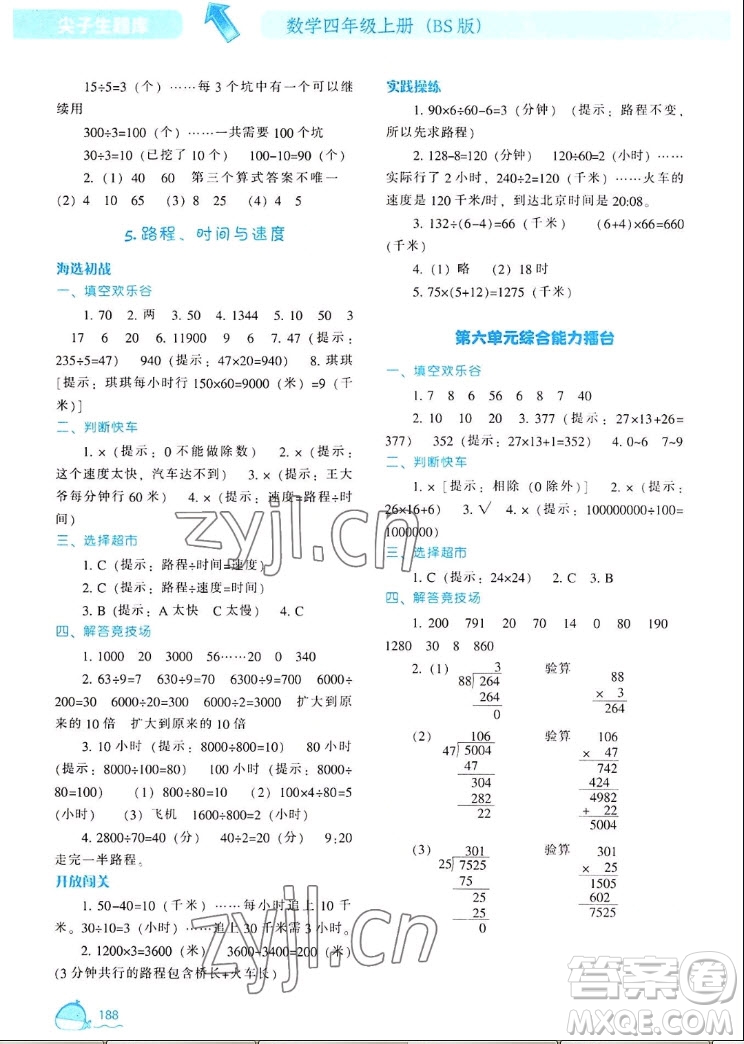 遼寧教育出版社2022秋尖子生題庫數(shù)學(xué)四年級(jí)上冊(cè)BS北師版答案