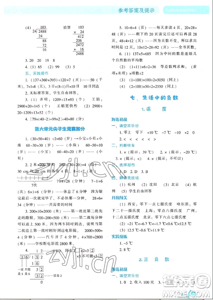遼寧教育出版社2022秋尖子生題庫數(shù)學(xué)四年級(jí)上冊(cè)BS北師版答案