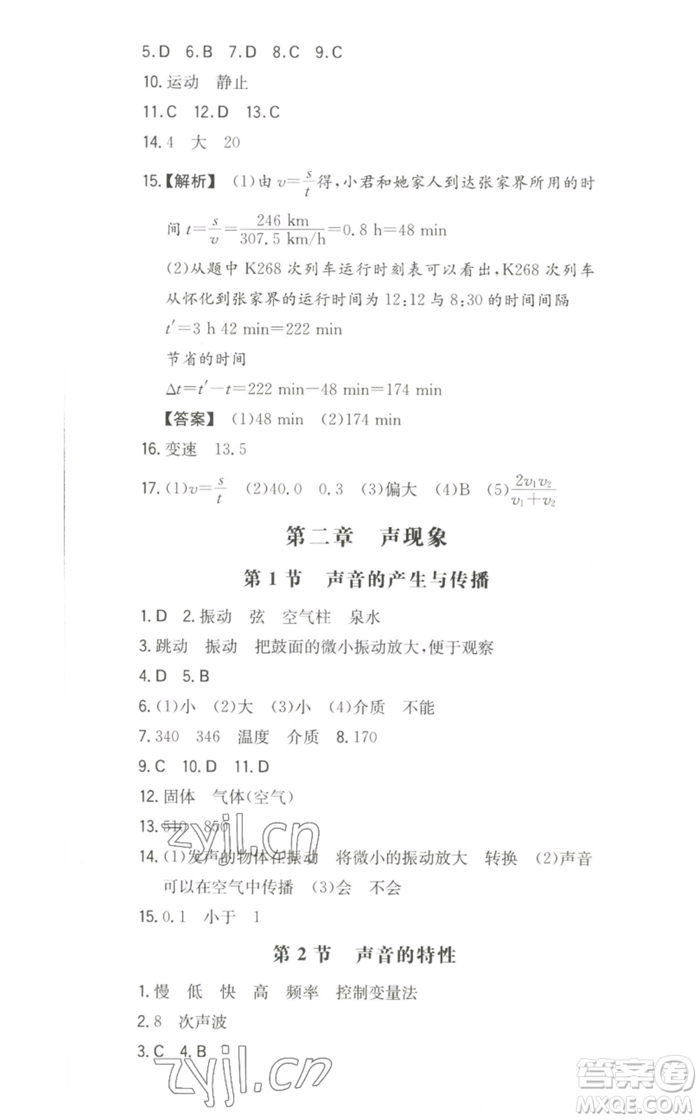 湖南教育出版社2022一本同步訓(xùn)練八年級(jí)上冊(cè)物理人教版參考答案