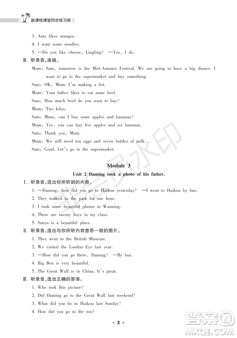 海南出版社2022新課程課堂同步練習(xí)冊(cè)五年級(jí)英語上冊(cè)外研版答案