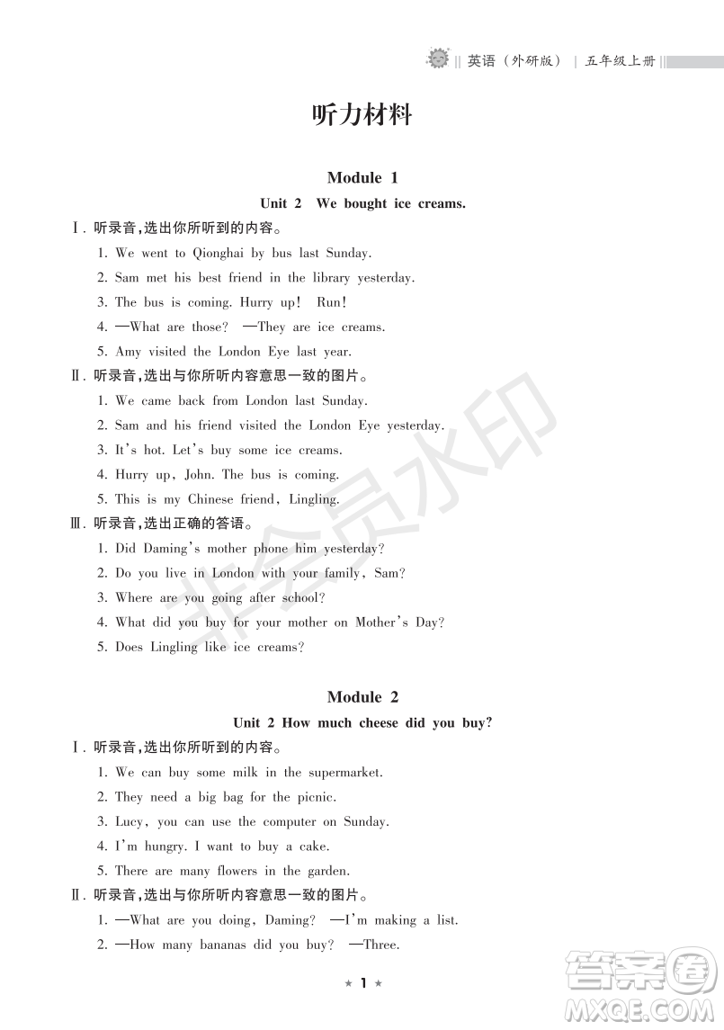 海南出版社2022新課程課堂同步練習(xí)冊(cè)五年級(jí)英語上冊(cè)外研版答案