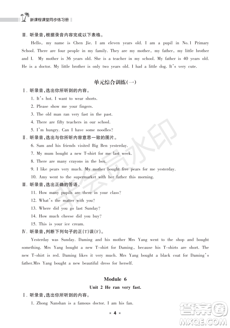 海南出版社2022新課程課堂同步練習(xí)冊(cè)五年級(jí)英語上冊(cè)外研版答案