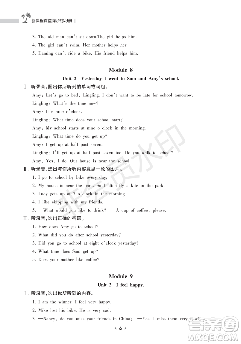 海南出版社2022新課程課堂同步練習(xí)冊(cè)五年級(jí)英語上冊(cè)外研版答案