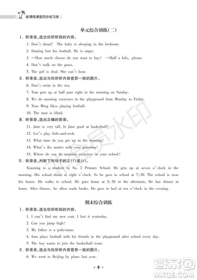 海南出版社2022新課程課堂同步練習(xí)冊(cè)五年級(jí)英語上冊(cè)外研版答案