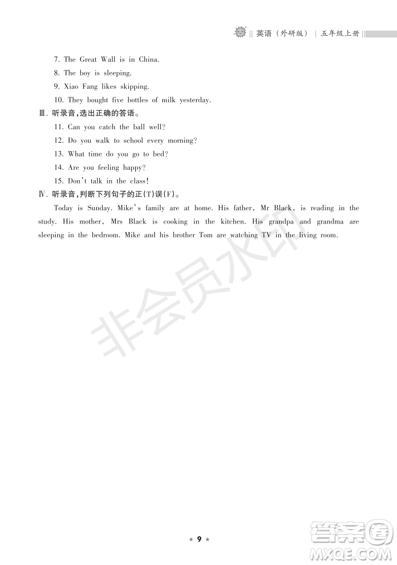 海南出版社2022新課程課堂同步練習(xí)冊(cè)五年級(jí)英語上冊(cè)外研版答案