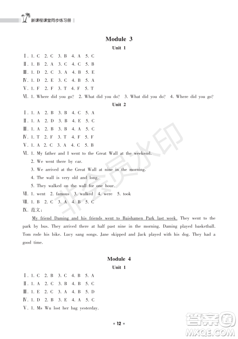 海南出版社2022新課程課堂同步練習(xí)冊(cè)五年級(jí)英語上冊(cè)外研版答案