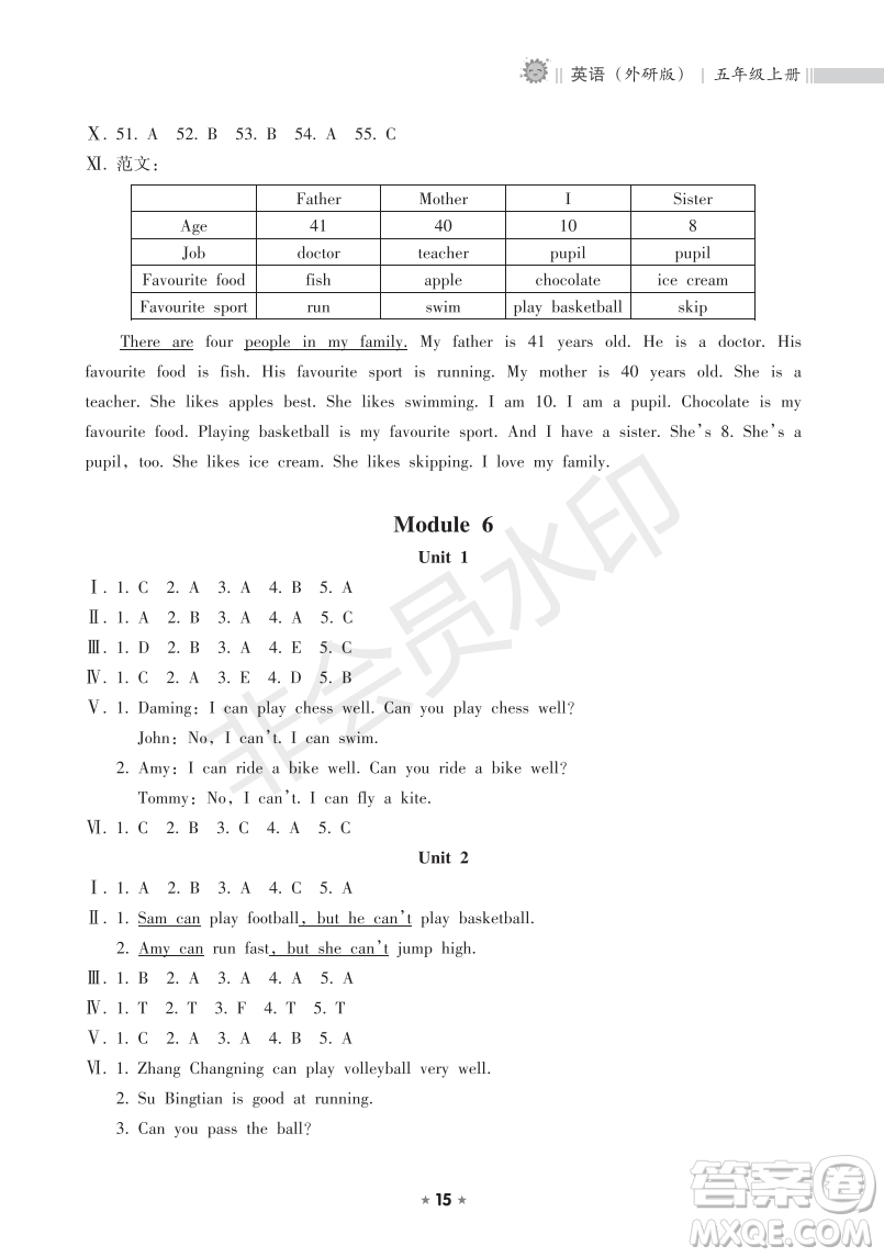 海南出版社2022新課程課堂同步練習(xí)冊(cè)五年級(jí)英語上冊(cè)外研版答案