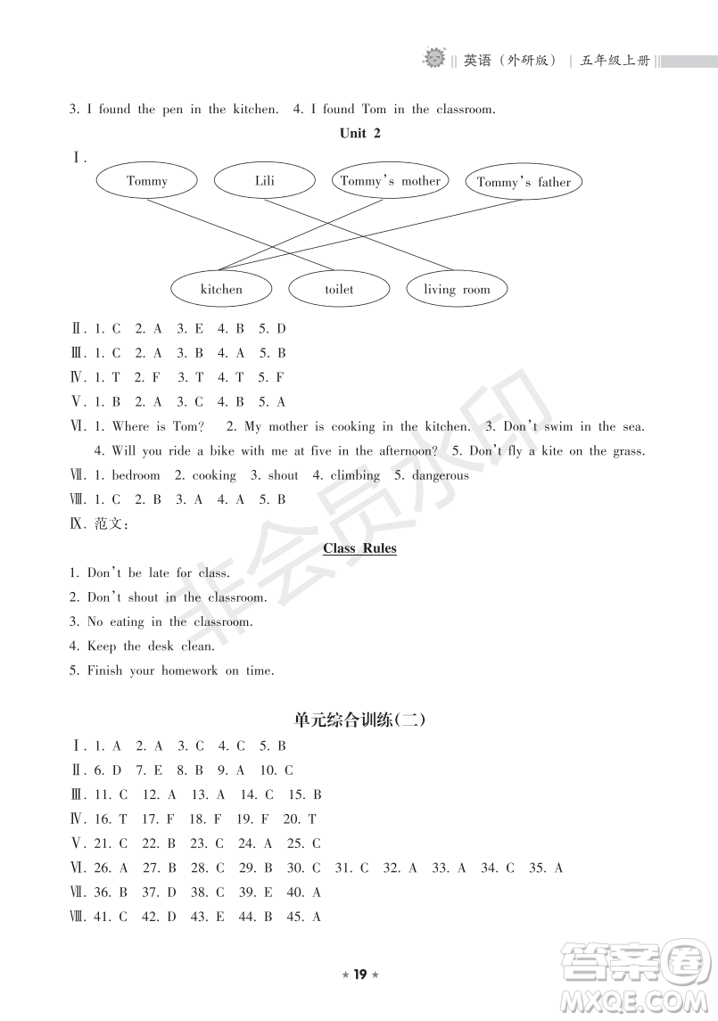 海南出版社2022新課程課堂同步練習(xí)冊(cè)五年級(jí)英語上冊(cè)外研版答案