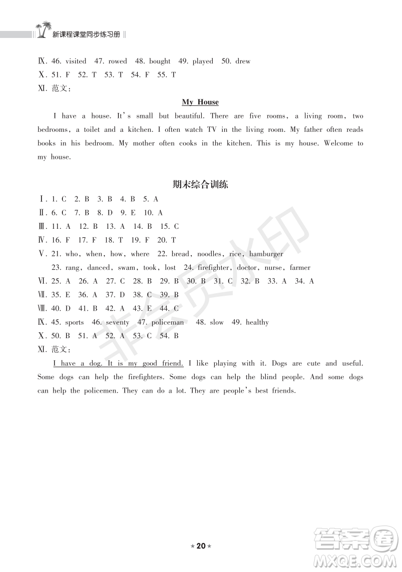 海南出版社2022新課程課堂同步練習(xí)冊(cè)五年級(jí)英語上冊(cè)外研版答案