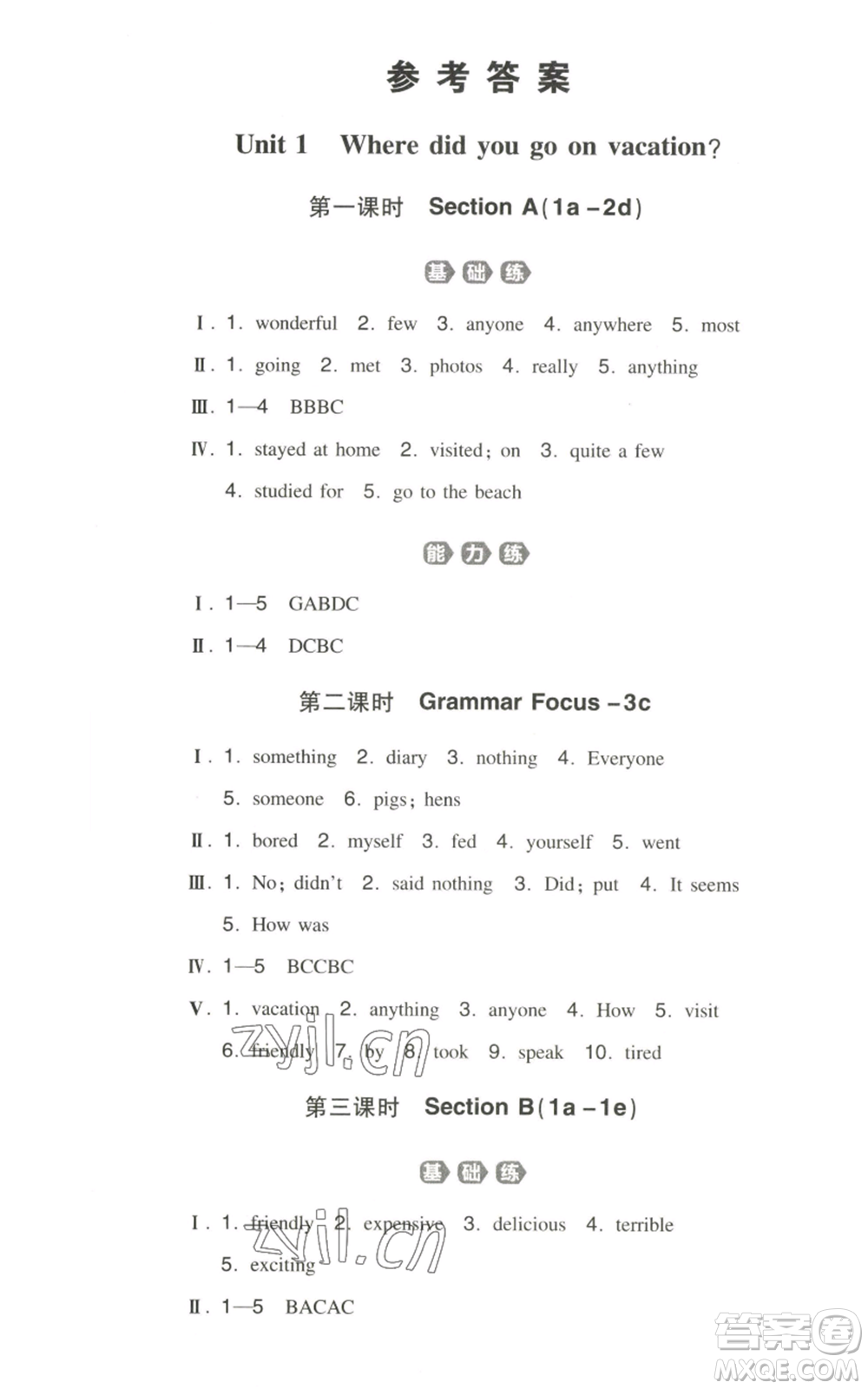 湖南教育出版社2022一本同步訓練八年級上冊英語人教版參考答案
