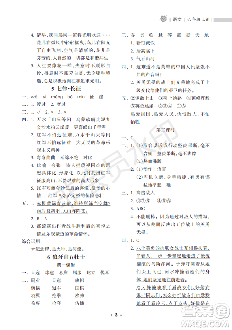 海南出版社2022新課程課堂同步練習(xí)冊(cè)六年級(jí)語文上冊(cè)人教版答案
