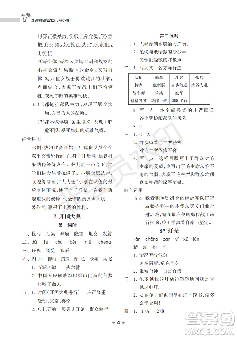 海南出版社2022新課程課堂同步練習(xí)冊(cè)六年級(jí)語文上冊(cè)人教版答案