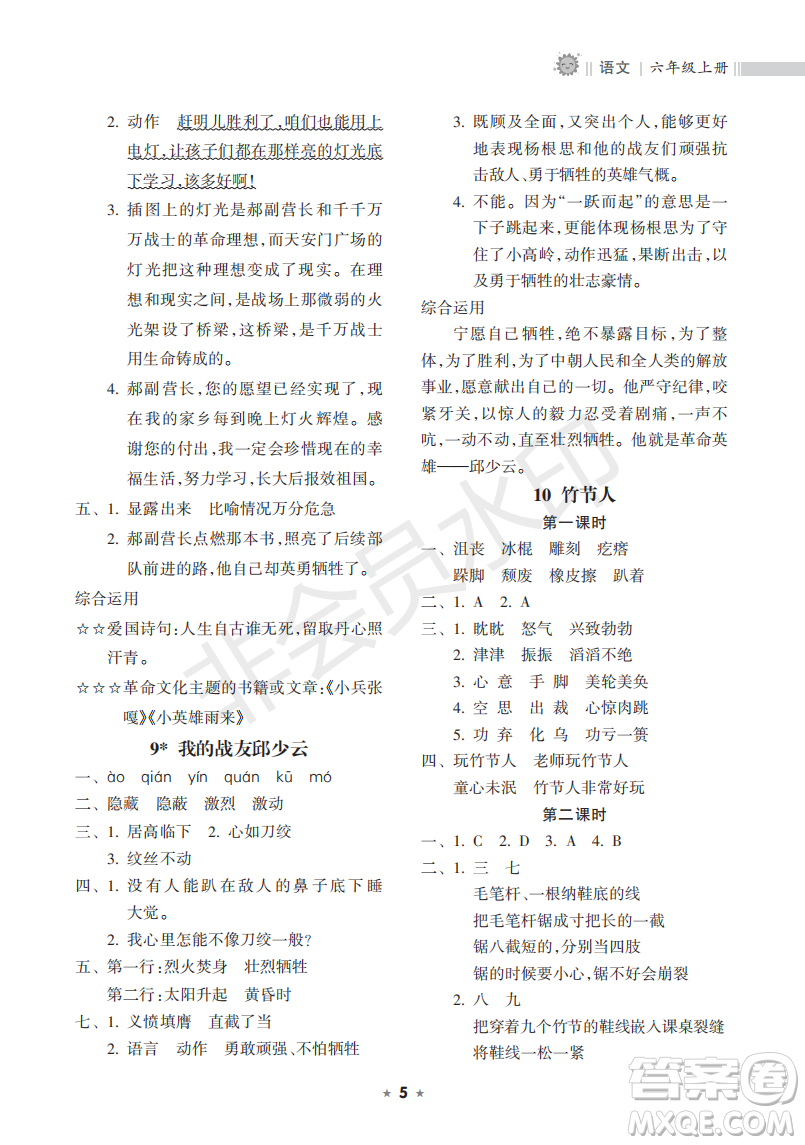海南出版社2022新課程課堂同步練習(xí)冊(cè)六年級(jí)語文上冊(cè)人教版答案