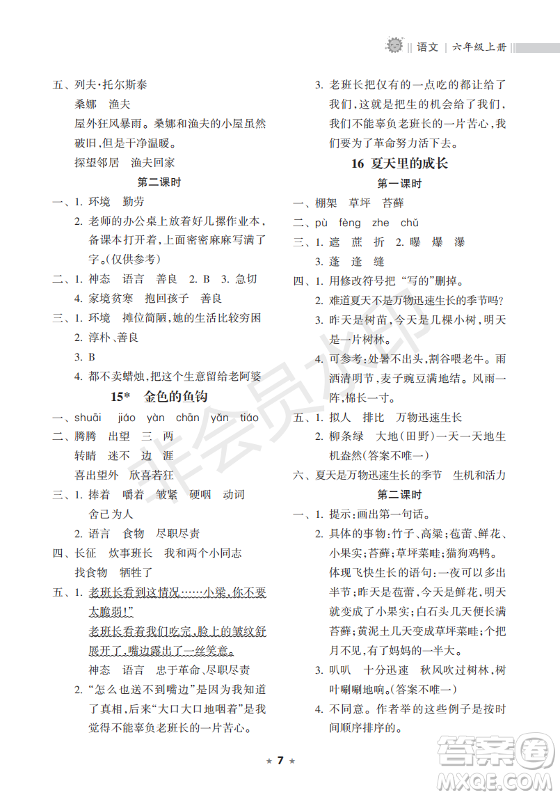 海南出版社2022新課程課堂同步練習(xí)冊(cè)六年級(jí)語文上冊(cè)人教版答案