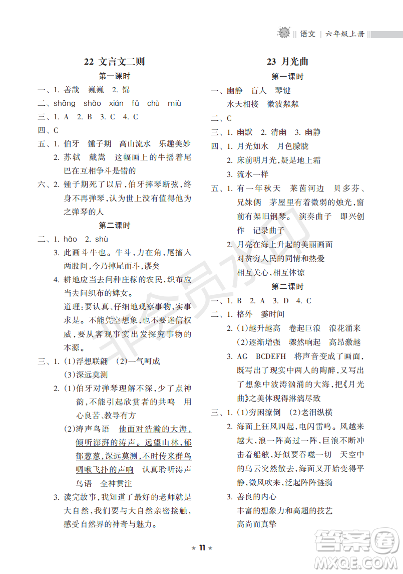 海南出版社2022新課程課堂同步練習(xí)冊(cè)六年級(jí)語文上冊(cè)人教版答案