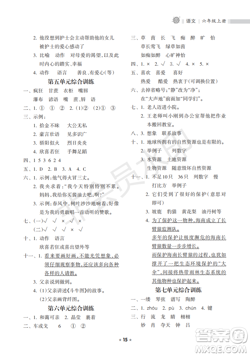 海南出版社2022新課程課堂同步練習(xí)冊(cè)六年級(jí)語文上冊(cè)人教版答案
