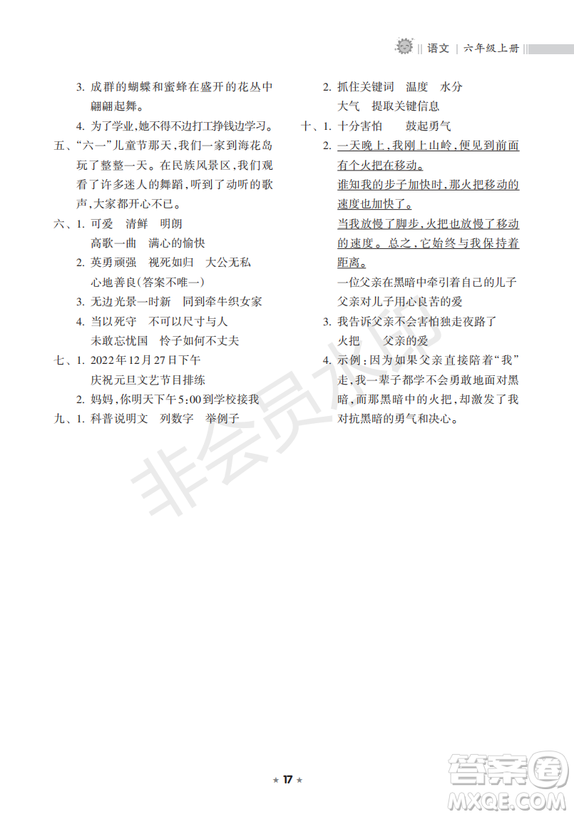 海南出版社2022新課程課堂同步練習(xí)冊(cè)六年級(jí)語文上冊(cè)人教版答案