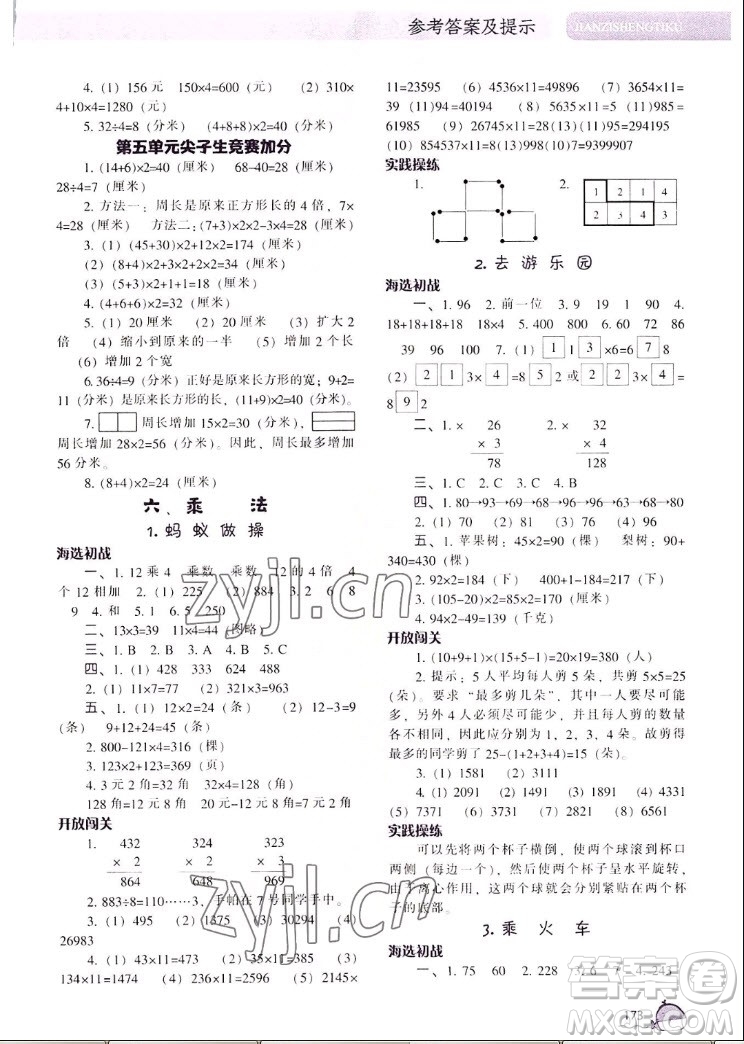 遼寧教育出版社2022秋尖子生題庫數(shù)學三年級上冊BS北師版答案