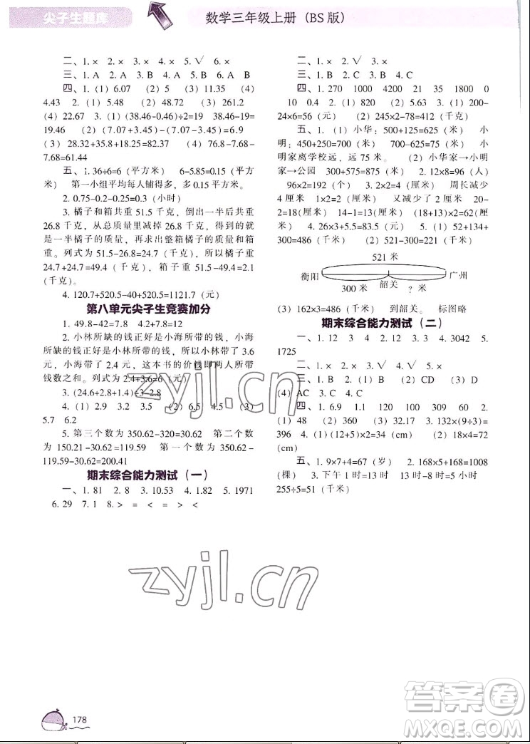 遼寧教育出版社2022秋尖子生題庫數(shù)學三年級上冊BS北師版答案