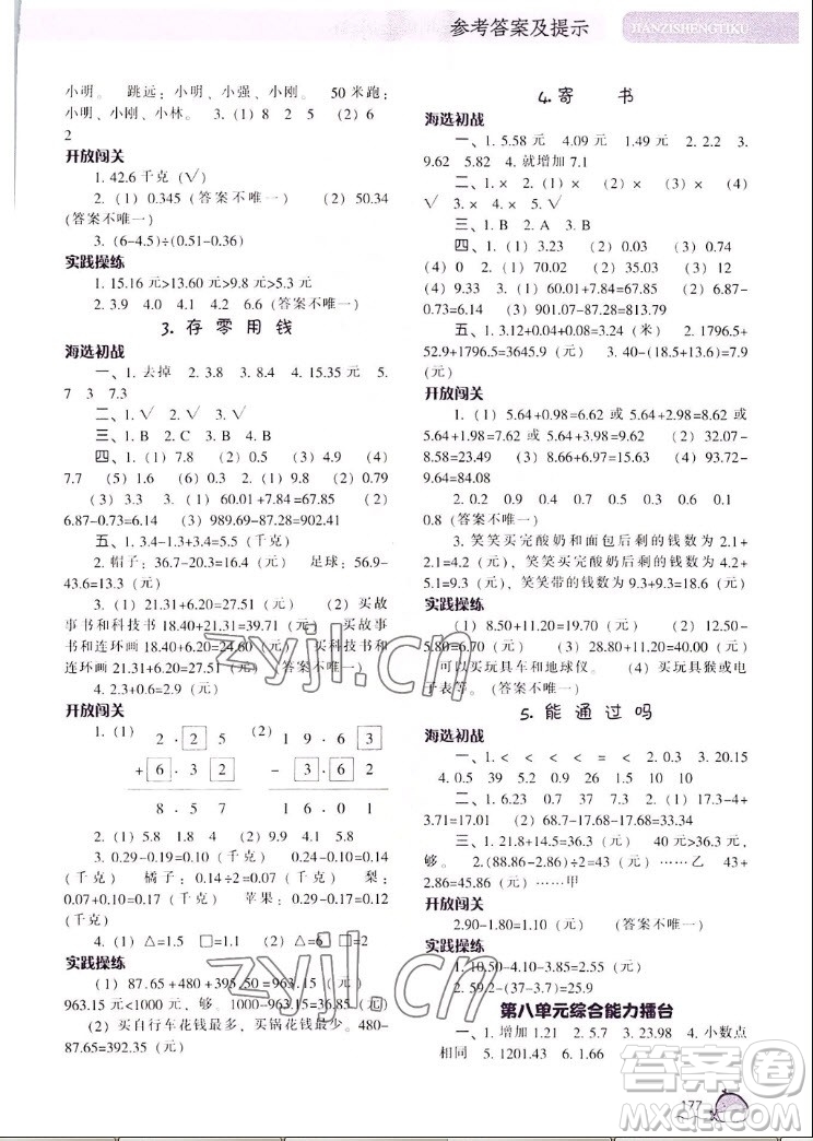 遼寧教育出版社2022秋尖子生題庫數(shù)學三年級上冊BS北師版答案
