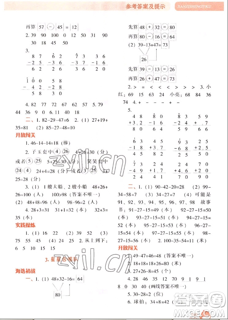 遼寧教育出版社2022秋尖子生題庫數(shù)學(xué)二年級上冊BS北師版答案