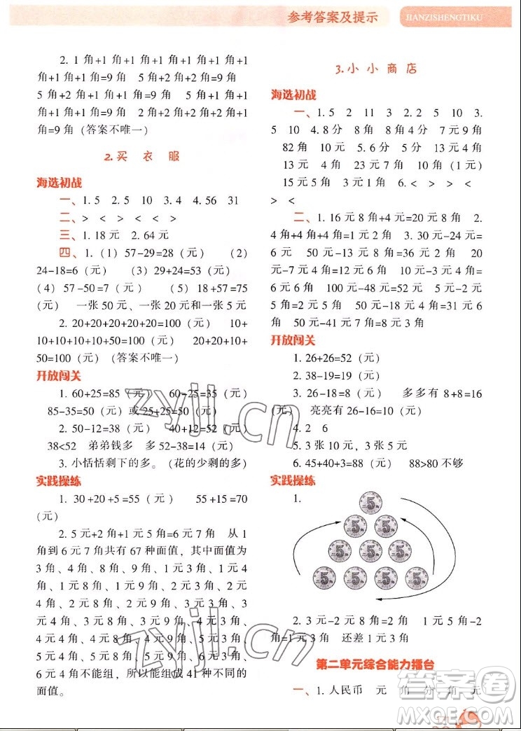 遼寧教育出版社2022秋尖子生題庫數(shù)學(xué)二年級上冊BS北師版答案