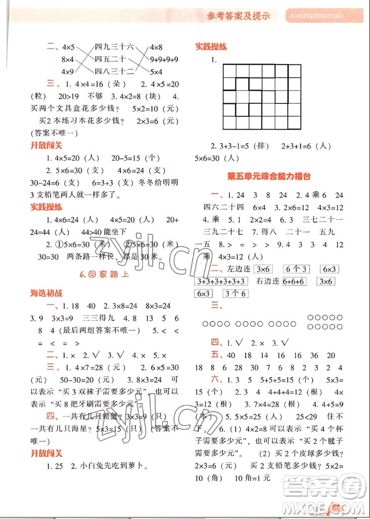 遼寧教育出版社2022秋尖子生題庫數(shù)學(xué)二年級上冊BS北師版答案