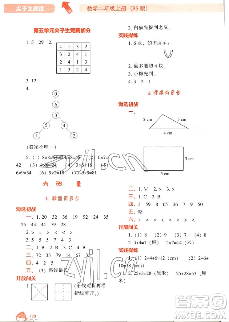 遼寧教育出版社2022秋尖子生題庫數(shù)學(xué)二年級上冊BS北師版答案