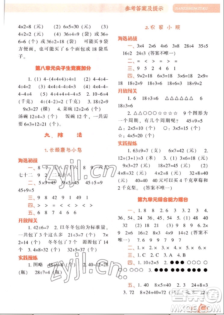 遼寧教育出版社2022秋尖子生題庫數(shù)學(xué)二年級上冊BS北師版答案