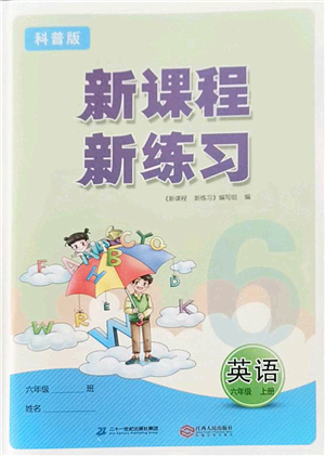 江西人民出版社2022新課程新練習(xí)六年級(jí)英語上冊(cè)科普版答案