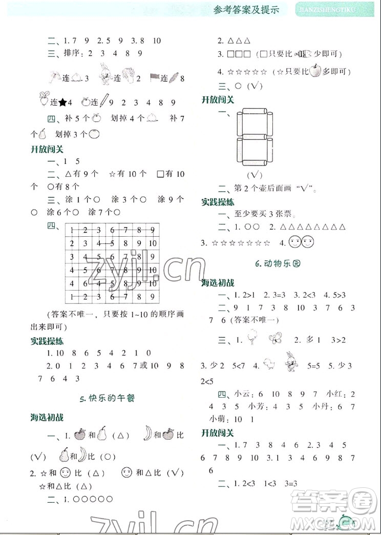 遼寧教育出版社2022秋尖子生題庫數(shù)學一年級上冊BS北師版答案