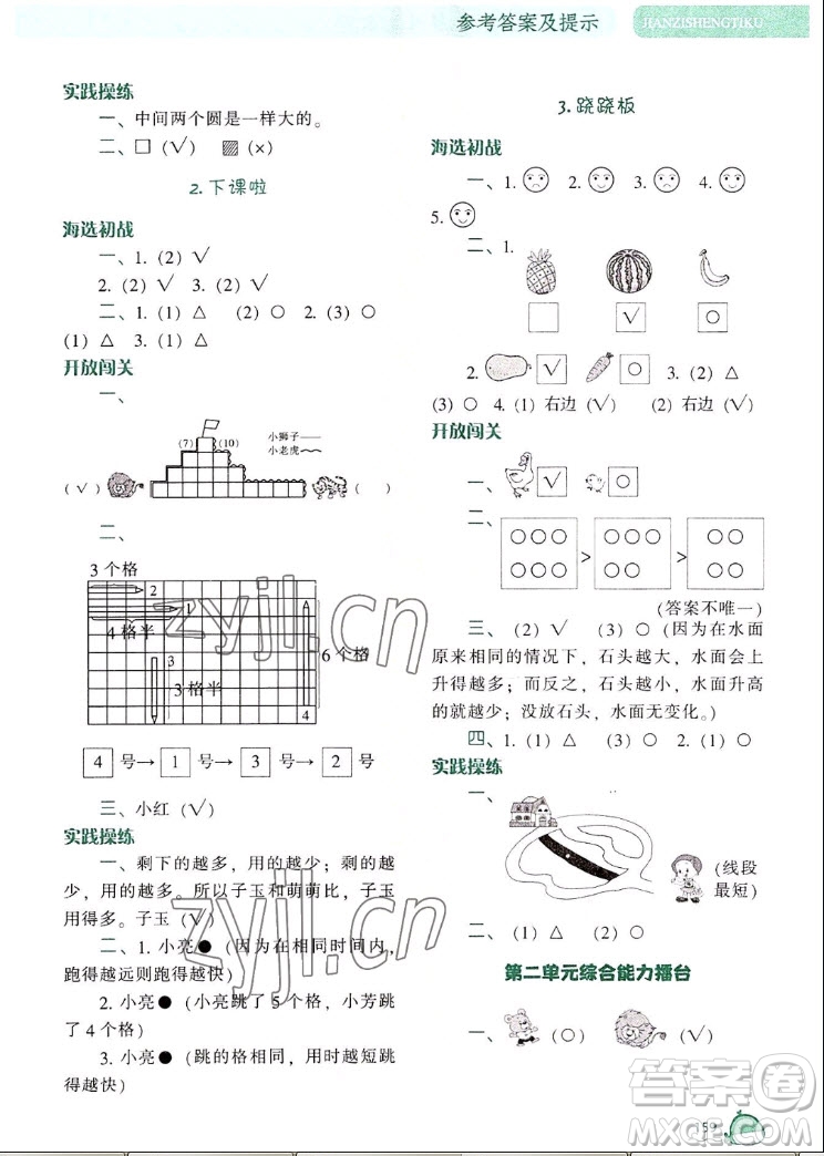 遼寧教育出版社2022秋尖子生題庫數(shù)學一年級上冊BS北師版答案