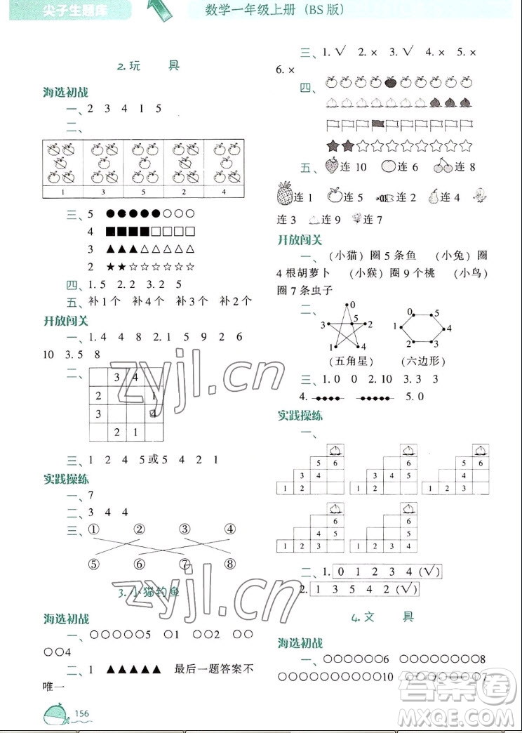 遼寧教育出版社2022秋尖子生題庫數(shù)學一年級上冊BS北師版答案