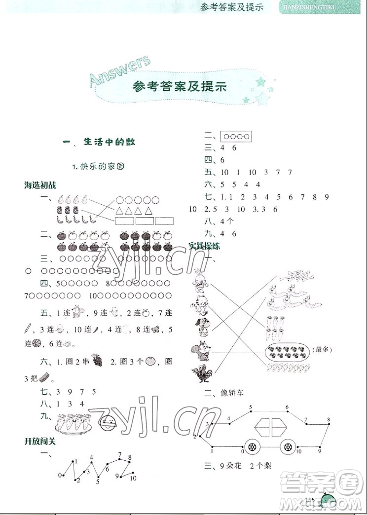遼寧教育出版社2022秋尖子生題庫數(shù)學一年級上冊BS北師版答案