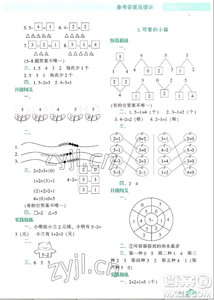 遼寧教育出版社2022秋尖子生題庫數(shù)學一年級上冊BS北師版答案