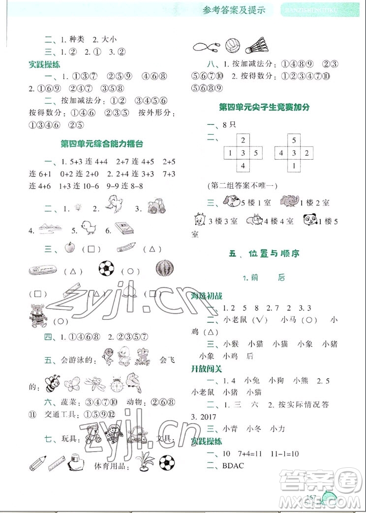 遼寧教育出版社2022秋尖子生題庫數(shù)學一年級上冊BS北師版答案