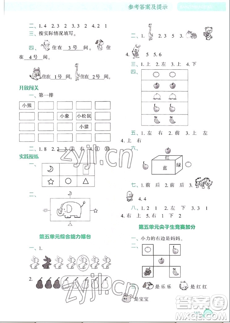 遼寧教育出版社2022秋尖子生題庫數(shù)學一年級上冊BS北師版答案