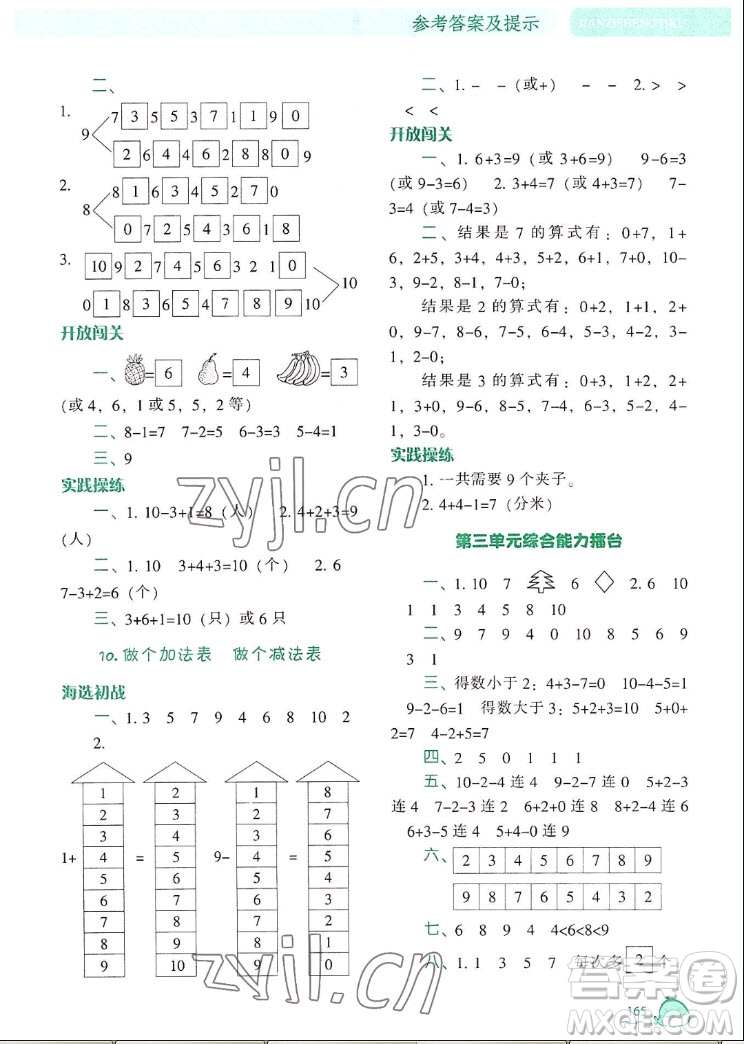 遼寧教育出版社2022秋尖子生題庫數(shù)學一年級上冊BS北師版答案