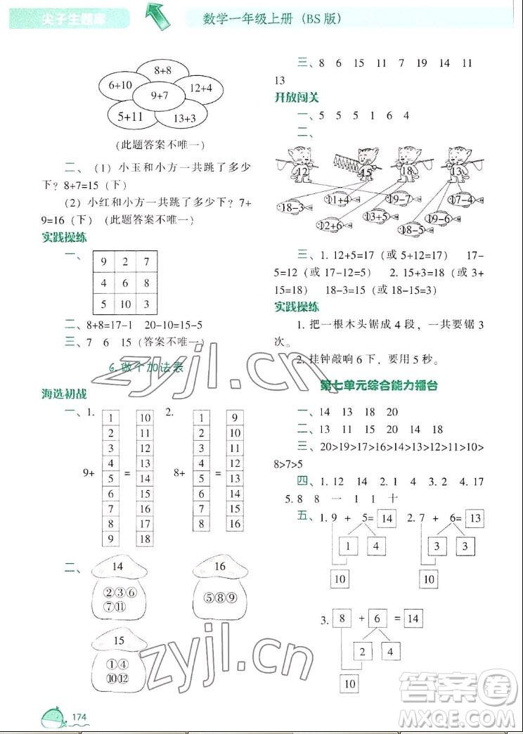 遼寧教育出版社2022秋尖子生題庫數(shù)學一年級上冊BS北師版答案