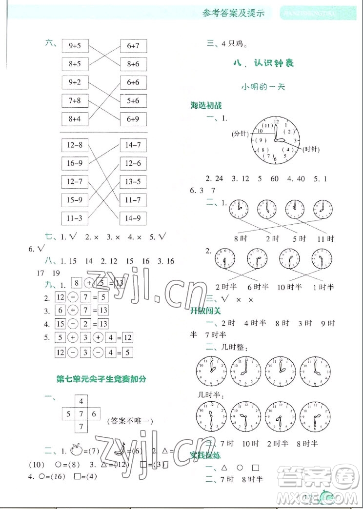 遼寧教育出版社2022秋尖子生題庫數(shù)學一年級上冊BS北師版答案