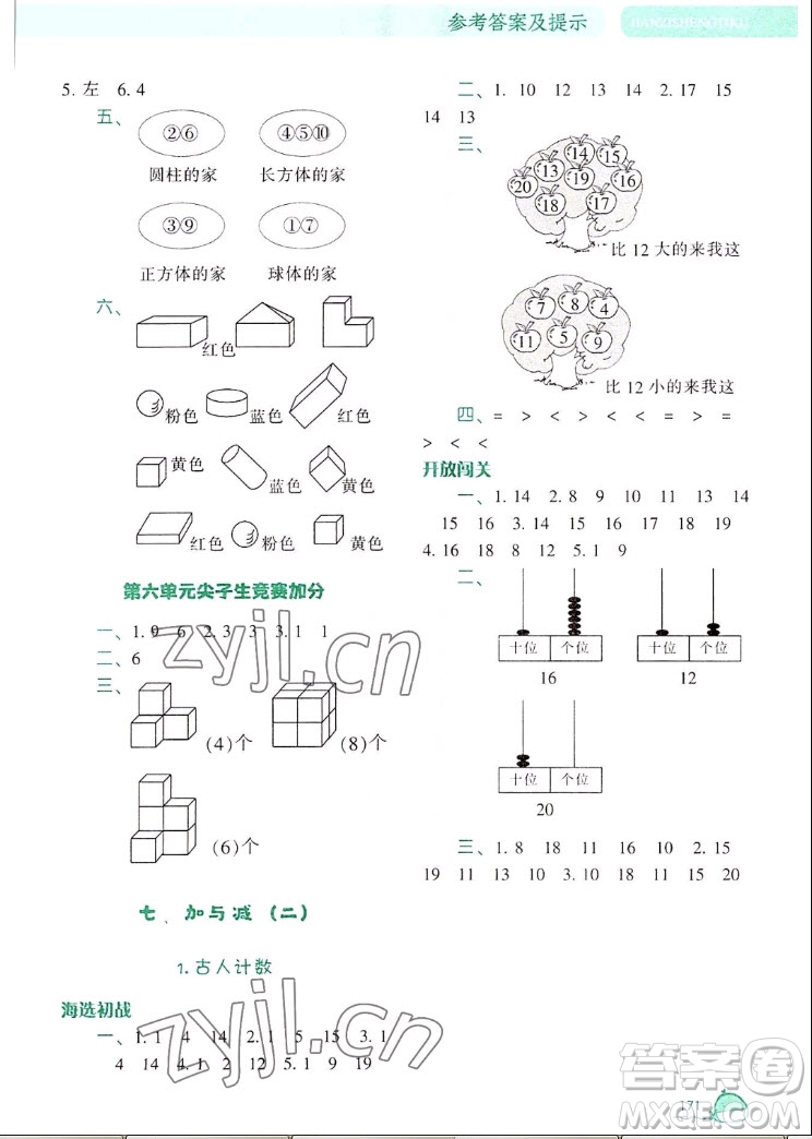 遼寧教育出版社2022秋尖子生題庫數(shù)學一年級上冊BS北師版答案