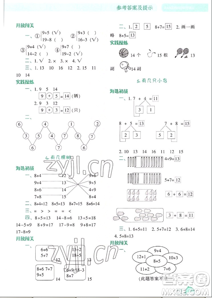 遼寧教育出版社2022秋尖子生題庫數(shù)學一年級上冊BS北師版答案
