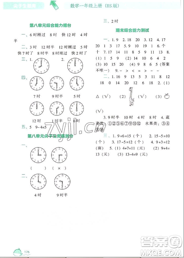 遼寧教育出版社2022秋尖子生題庫數(shù)學一年級上冊BS北師版答案
