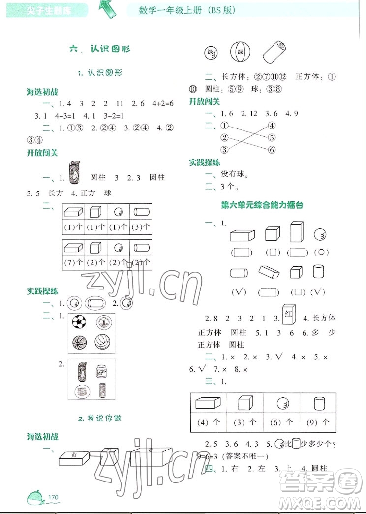 遼寧教育出版社2022秋尖子生題庫數(shù)學一年級上冊BS北師版答案