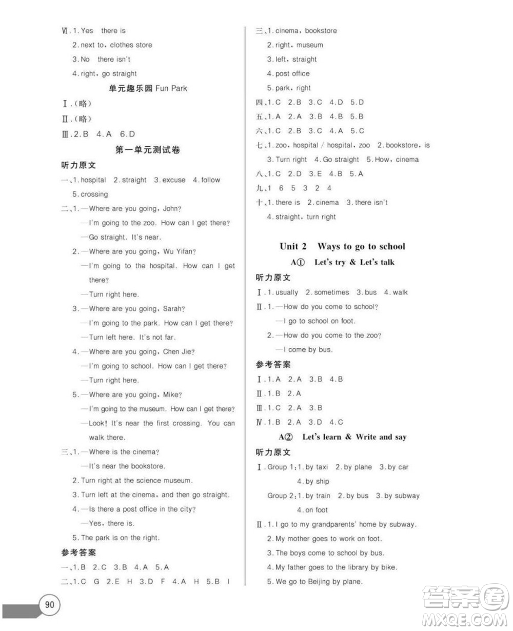長江少年兒童出版社2022秋長江全能學(xué)案同步練習(xí)冊英語六年級上冊人教版答案