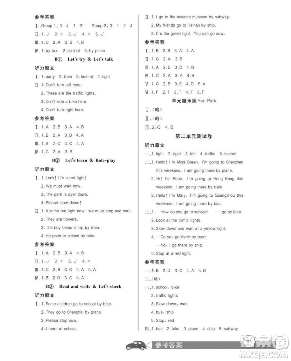 長江少年兒童出版社2022秋長江全能學(xué)案同步練習(xí)冊英語六年級上冊人教版答案